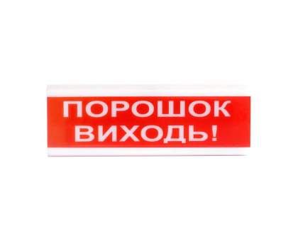 Оповіщувач світлозвуковий Тірас ОСЗ-6 «Порошок виходь!» Оповіщувач світлозвуковий Тірас ОСЗ-6 «Порошок виходь!»