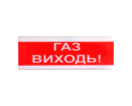 Оповіщувач світлозвуковий Тірас ОСЗ-4 (24V) «Газ виходь!» Оповіщувач світлозвуковий Тірас ОСЗ-4 (24V) «Газ виходь!»