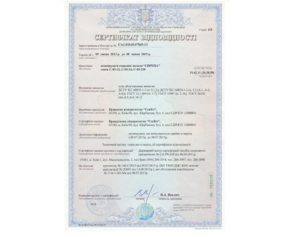 Сирена С-03-24