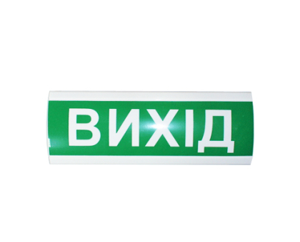 Табло інформаційне світлове 12V "Вихід" Табло інформаційне світлове 12V "Вихід"